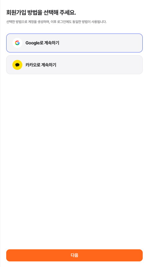 [플랫폼 가입화면 가이드 이미지]
