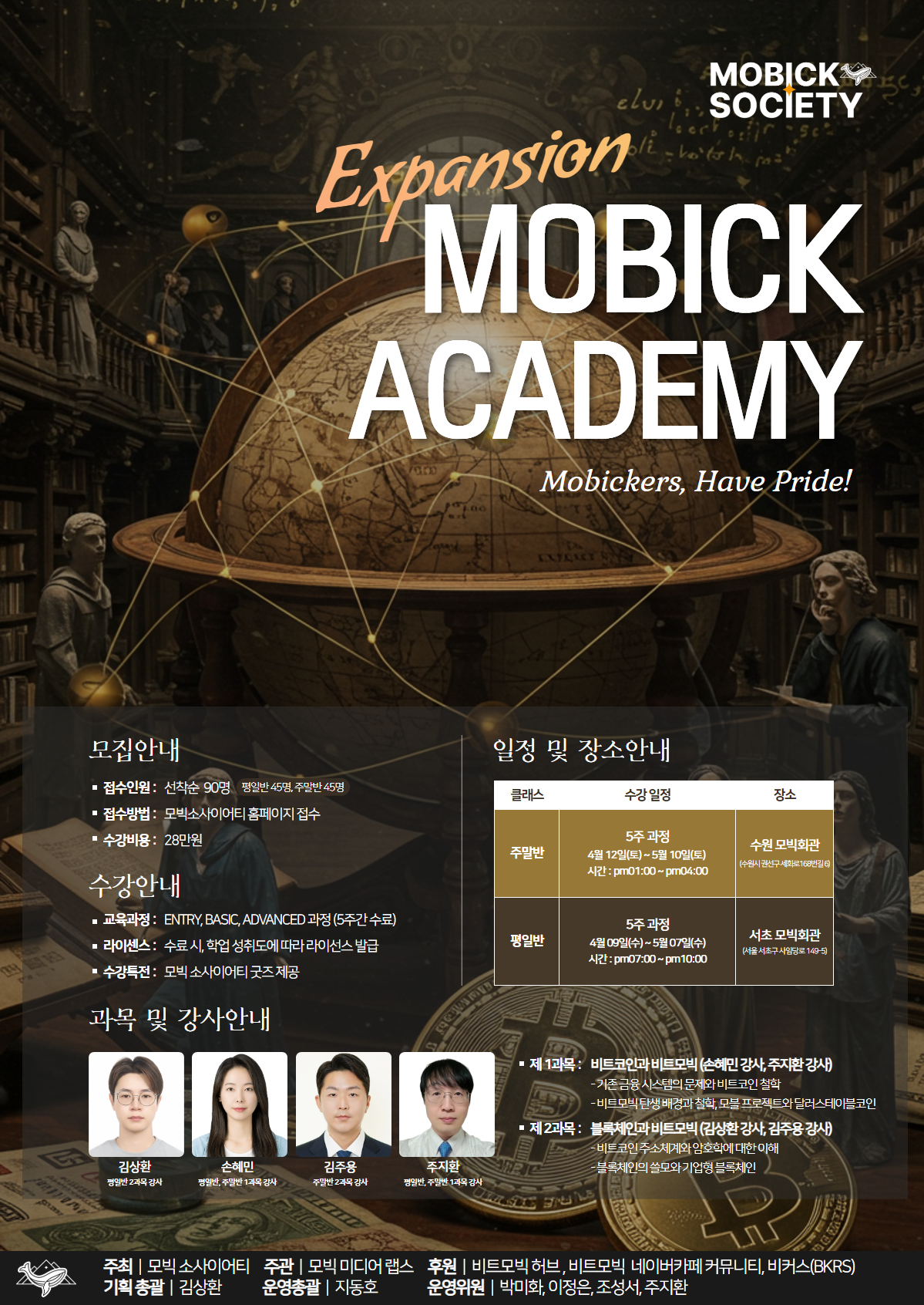 모빅소사이어티, 모빅 아카데미 3기 모집 < 비트모빅 < 기사본문 - 모빅경제