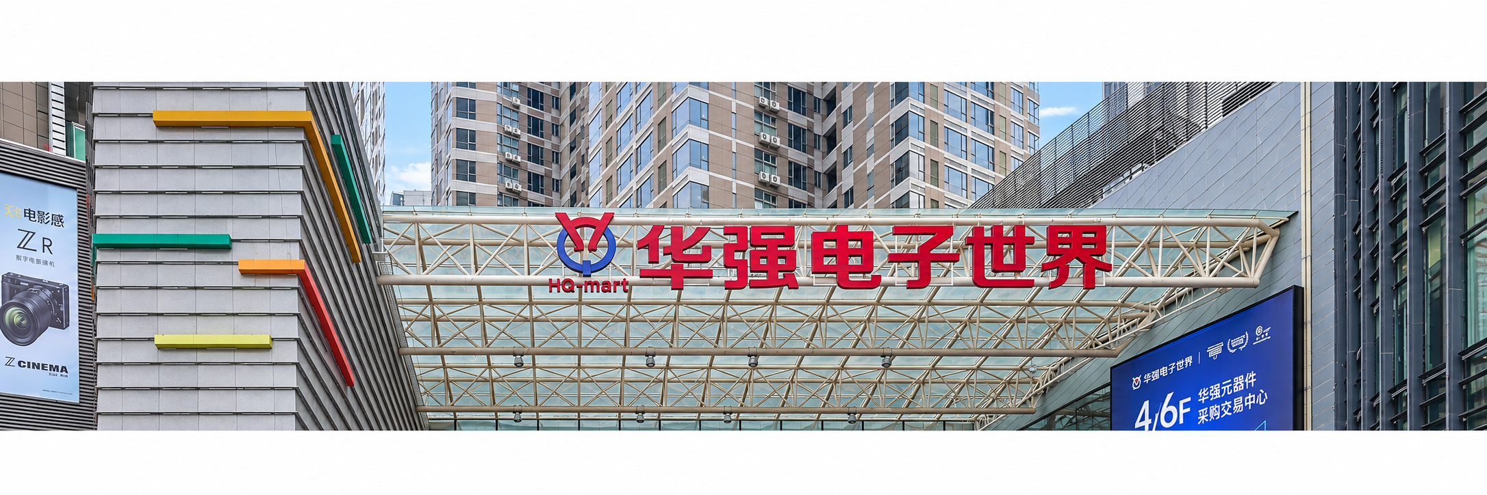 화창베이 전자상권의 풍경